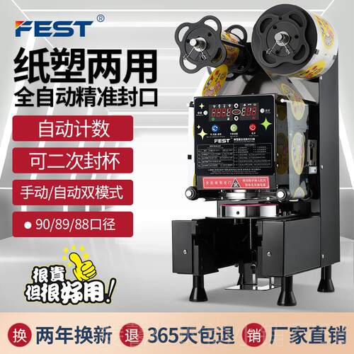 新品EST封口机奶F茶封封机全口自动豆浆饮料奶茶店设备杯机奶茶机