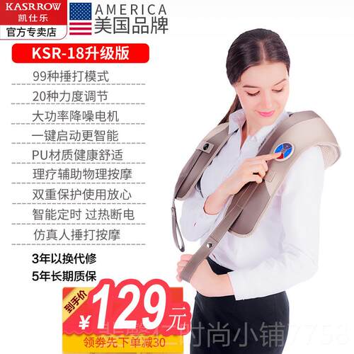 新品仕乐椎按摩披肩按摩仪器用捶打颈肩膀腰背凯敲打捶家背礼物