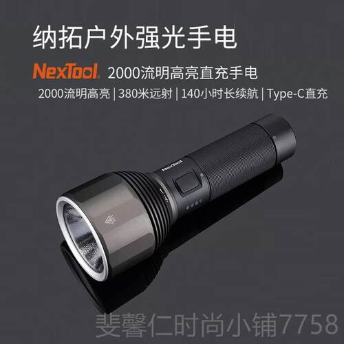 新品纳拓户外亮强光手电气筒便携大率远射充电超led氙功灯长续航