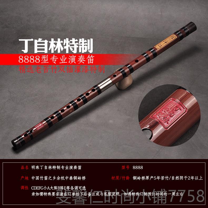 新品明8珠丁自林特制精品子/竹专业双插演奏苦竹横笛笛笛子/乐器8图片