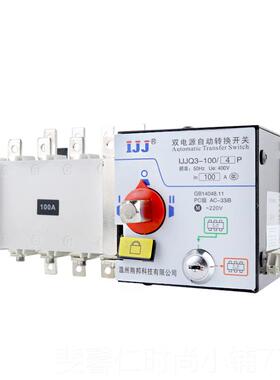 新品双三电源动转自换开关切换100a250a400a630a4二进一P相四线消