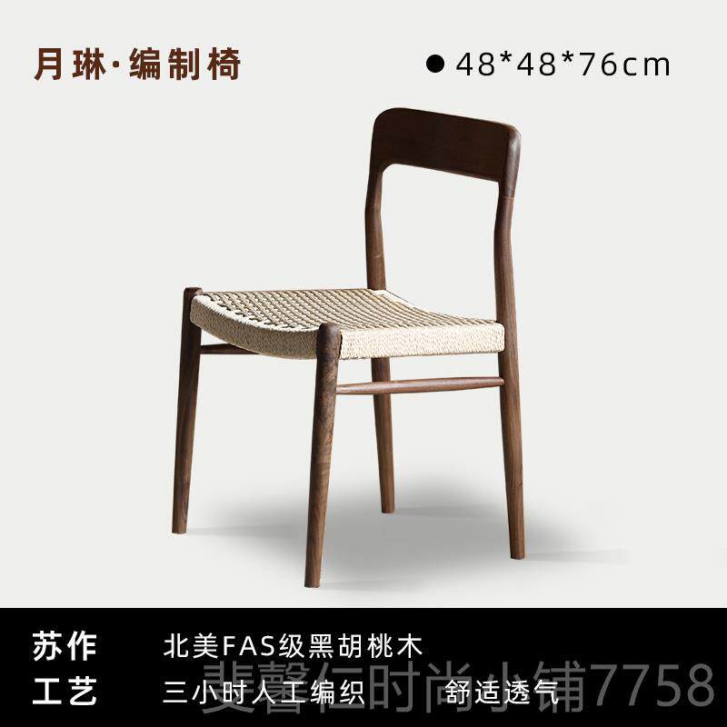 新品北黑胡桃木餐椅实设计师椅美子家用靠背太师编椅织椅木休闲椅