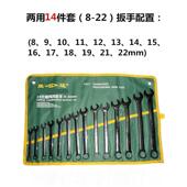 梅花口开扳手袋套装 新品 达 挂两用扳手套装 汽修机修五金 SD胜工具