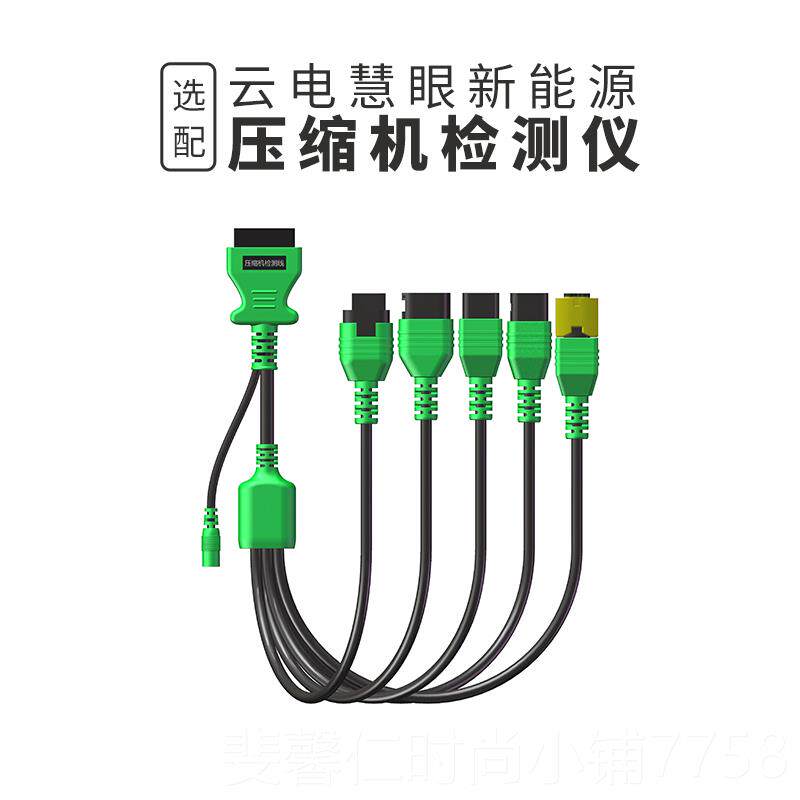新品云电眼新能源汽压缩机离线在测试空调压车缩机慧离车驱动检车