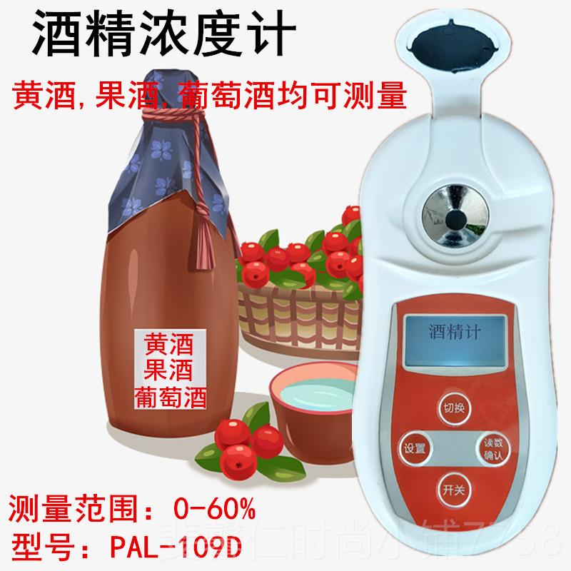 新品酒计白酒浓度计仪酒精检测黄酒果酒酒计家用自酿精酒精测量齐
