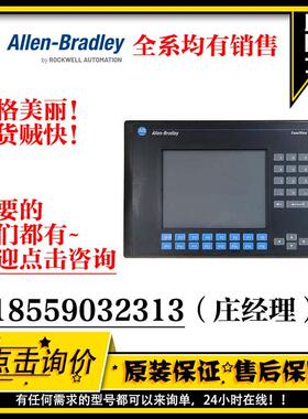 议价AB 触摸屏2711P-B15C6D1 2711P-B7C15D2 2711P-B7C4A1 B7C4D1