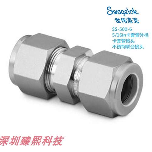 SS-500-6 Swagelok 世伟洛克 卡套管接头5/16in卡套管外径