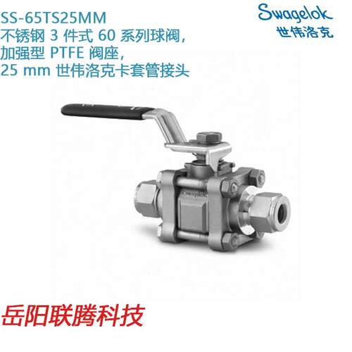 Swagelok世伟洛克SS-65TS25MM)锈钢 3 件式 60 系列球阀25
