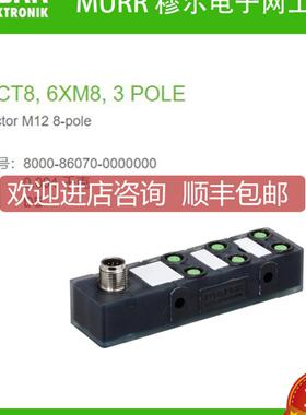 询价8000-86070-0000000 MURR EXACT8 6xM8 6路3芯M12(8芯)全