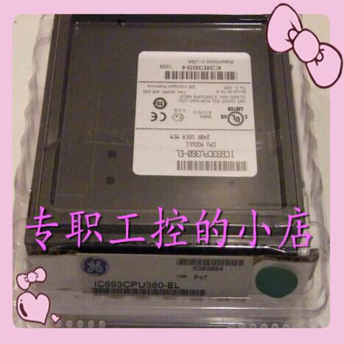 议价美国GE IC693CPU360全新原装进口现货顺丰包邮价格优美欢迎询