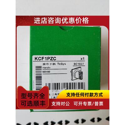 议价 KCF1PZC