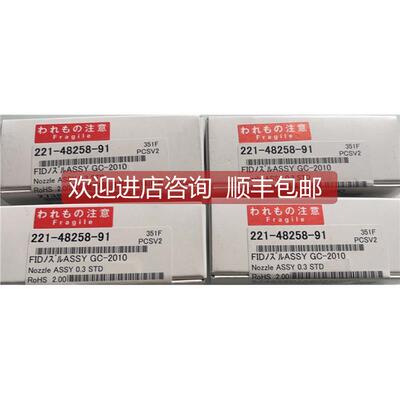 询价岛津喷嘴221-48258-91 GC-2010 FID喷嘴