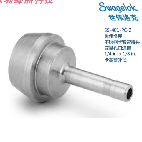 SWAGEL 世伟洛克SS-401-PC-2 1/4inx1/8in卡套外径变径
