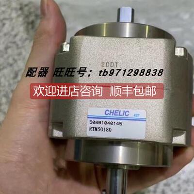 询价气力可chelic RTM50180 50801040145