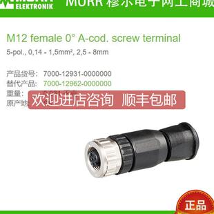 MURR母直头M12压接5芯螺钉端子防腐蚀 0000000 询价7000 12931