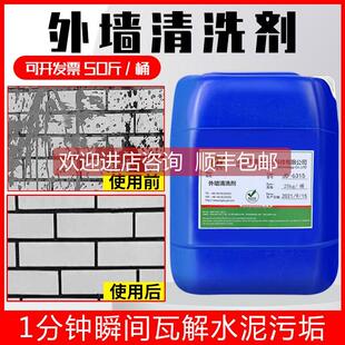 询价水泥外墙清洗剂瓷砖地大理石挖掘机混凝土克星强力去污清洁剂