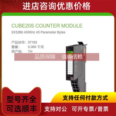 询价57162 MURR CUBE20S计数器模块2× 32 Bit max.400 kHz OUTPU