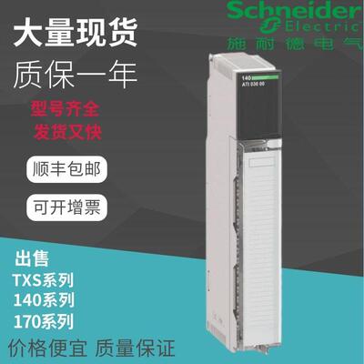 议价法国库存 140DDI35310 140DDI36400 140DDI67300 输入模块