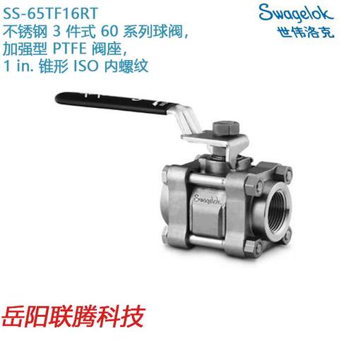 Swagelok世伟洛克SS-65TF16RT)锈钢 3 件式 60 系列球阀1