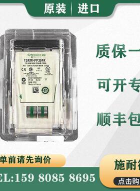 议价施耐德 PLC TSXMFPP384K  TSXMRPC448K  原装进口 质保一年