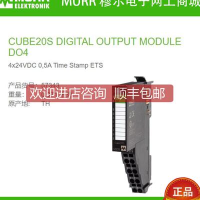 询价57343  MURR CUBE20S 扩展模块 AI2 - (E) TC 7 Byte 用于