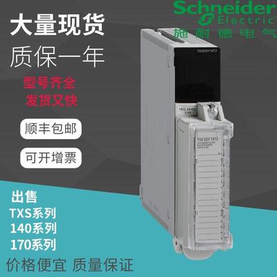 议价施耐德 输入模块 TSXDSY16S4 TSXDSY16S5 TSXDSY16T2