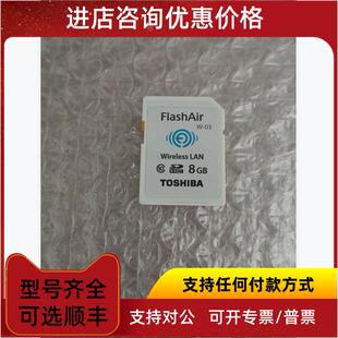 议价 FlashAir 东芝WIFE 单反线储存8G高速内存卡数码相机