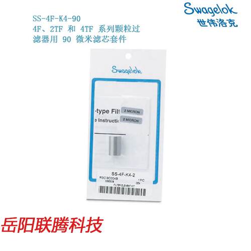 SwagelokSS-4F-K4-90 4F/2TF/4TF系列颗粒过滤器用90微