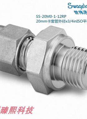 Swagelok世伟洛克SS-20M0-1-12RP20mm卡套外径X3/4in平行