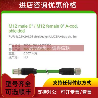 询价7000-46041-8020300 MURR公直头M12母直头Cube676芯混合线缆
