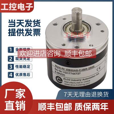 询价宜科ELCO水泥称重机编码器EB50A8-C4BR-2500 360 600 1024轴