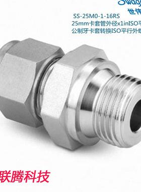 Swagelok世伟洛克 SS-25M0-1-16RS25mm卡套外径1in平行外