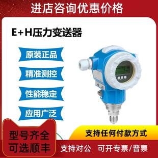 ABC1W21RHAAA PMP71 询价E H压力变送器