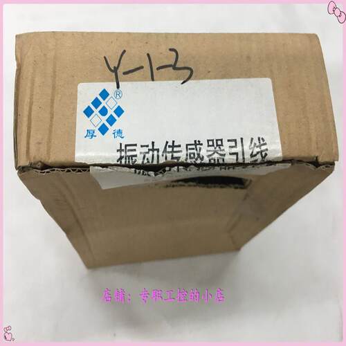 议价振动传感器引线 3米  全新原装现货 价格优势质保一年包邮