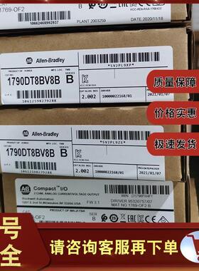 议价 1790D-T8BV8B CompactBlock LDX I/O基础块DNET 1790DT8BV8B
