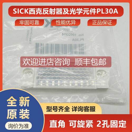 询价PL30A西克sick传器反射器1002314