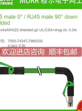 询价7000-74347-7960030 MURR RJ45直头+RJ45弯头4芯防油耐腐蚀