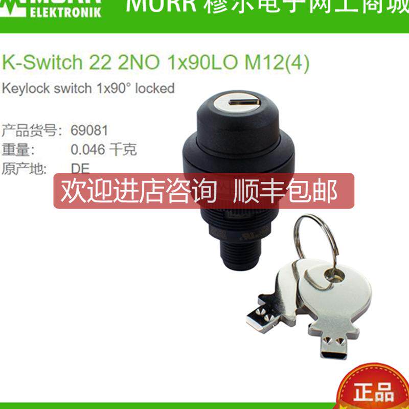 询价MURR穆尔 69081控制设备K-Switch 22 2NO 1x90LO M12(4)全