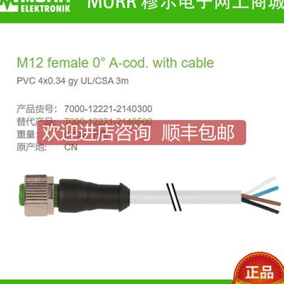 询价7000-12221-2140300 MURR母头直头M12, 4芯3米信号线缆全