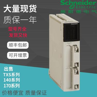 议价TSXDSY32T2K TSXDSY16T2 TSXCAY21 TSXCTY4A 库存PLC模块