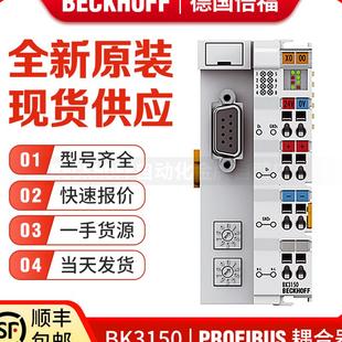 BK1250 倍福Beckhoff BK1150 BK3150 EtherCAT总线耦 BK1120