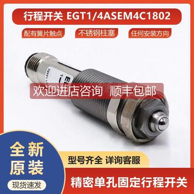 询价EGT1/4ASEM4C1802安士能euchner行程开关075644精密