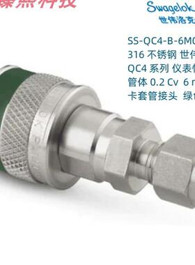 SS-QC4-B-6M0K3 世伟洛克 QC4 系列 仪表接头管径0.2 Cv
