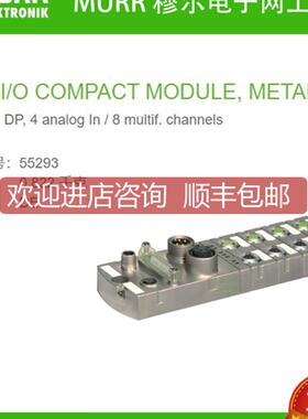 询价55293 MURR MVK I/O DIO4 AI4 PROFIBUS 12Mbi M12,7/8