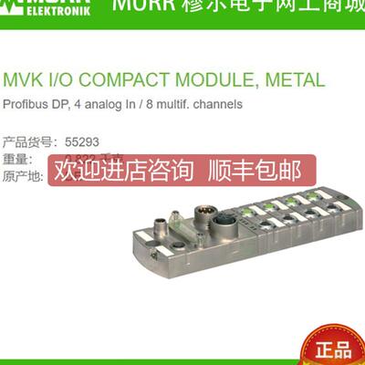 询价55293 MURR MVK I/O DIO4 AI4 PROFIBUS 12Mbi M12,7/8