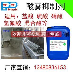 询价酸雾抑制剂去除酸洗烟雾消除气味盐酸硫酸硝酸氢氟酸混合酸除