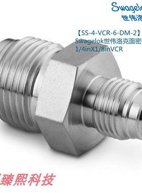 SS-4-VCR-6-DM-2Swagelok世伟洛克 密封变径1/4inX1/