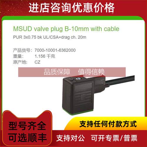 询价7000-10001-6362000 MURR阀插头MSUD B型 10mm)20米24V LED