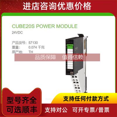 询价57130 MURR 穆尔 CUBE20S 电源模块/电势分布 扩展模块 24 V