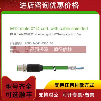 询价7000-14541-7960150 MURR公头直头4芯数据1.5米D-编码M12屏蔽